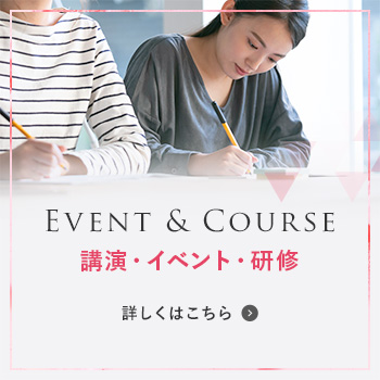 講演・イベント・研修