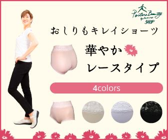 おしりもキレイショーツ 華やかレースタイプ